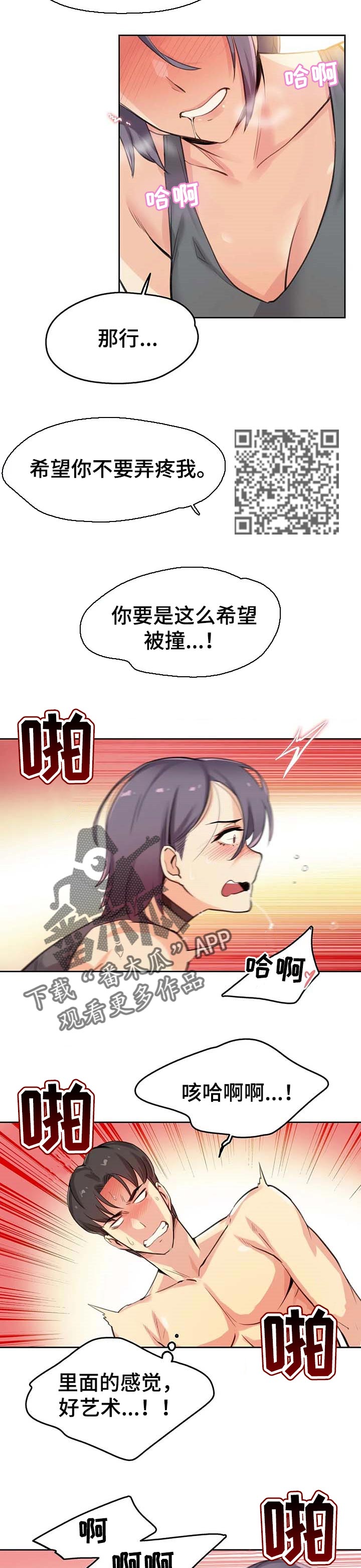 第26章：诚恳2