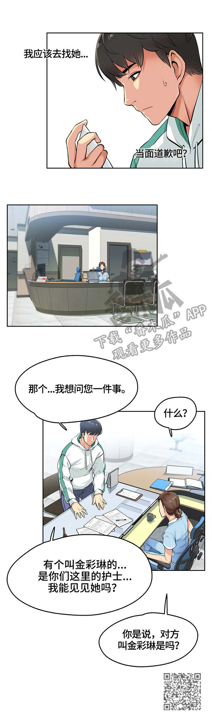 第7章：误会10