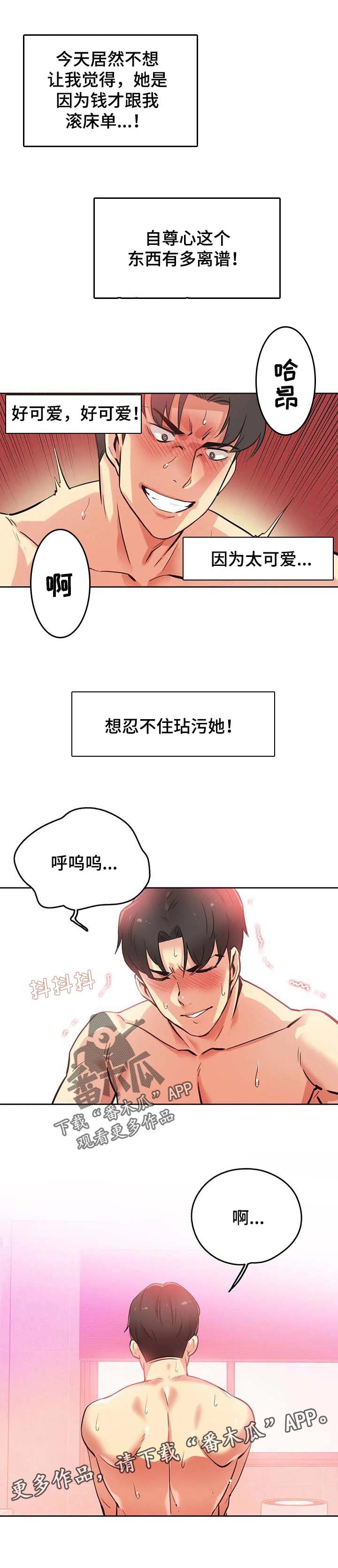 第85章：自尊心5
