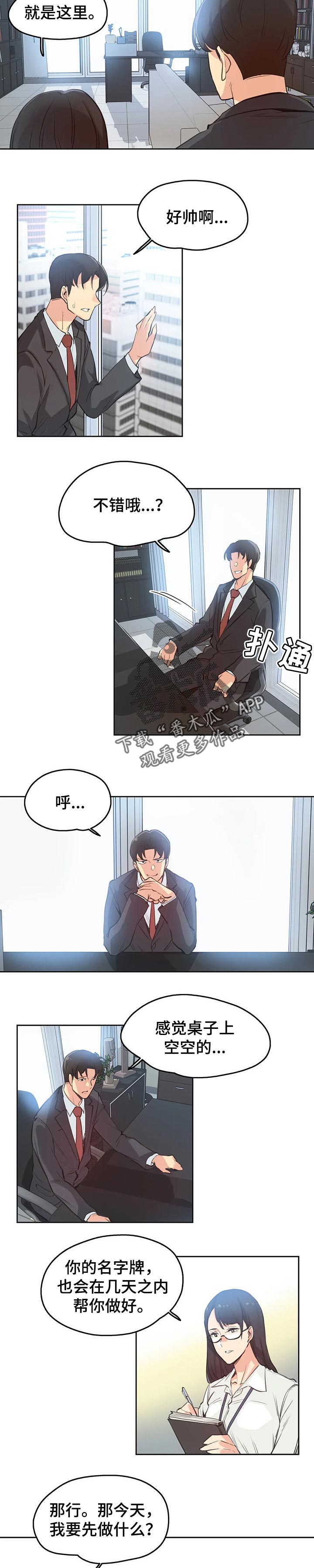 第54章：秘书5