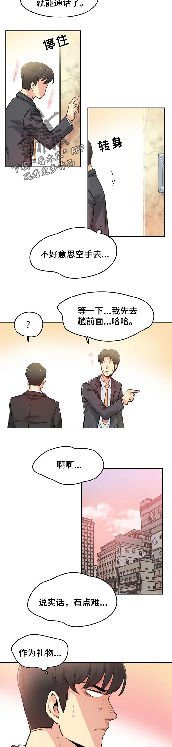 第36章：礼物2