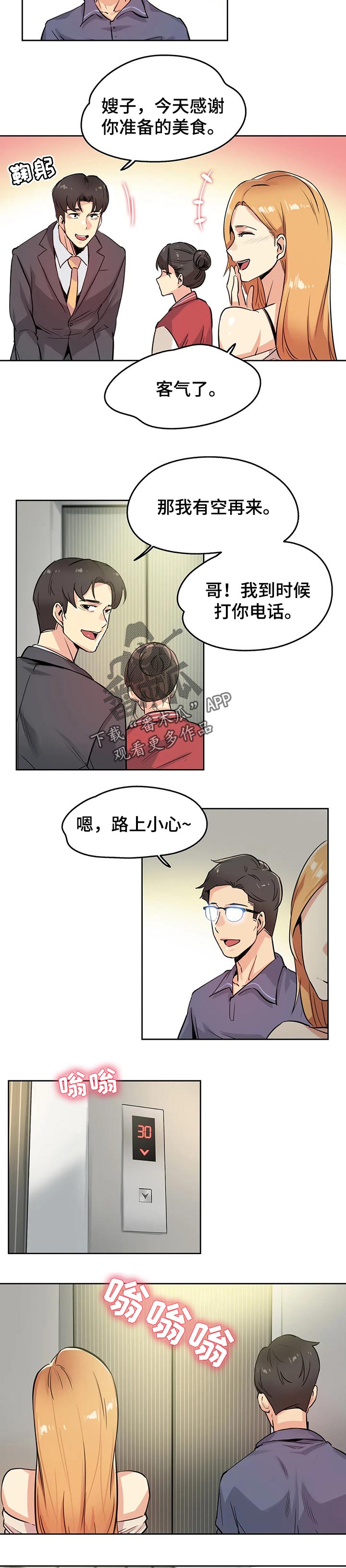 第42章：眼光4