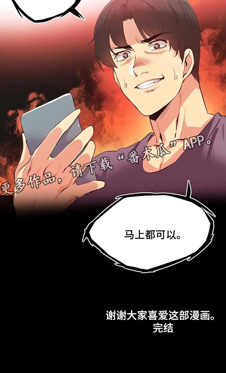第157章：马上都可以【完结】14