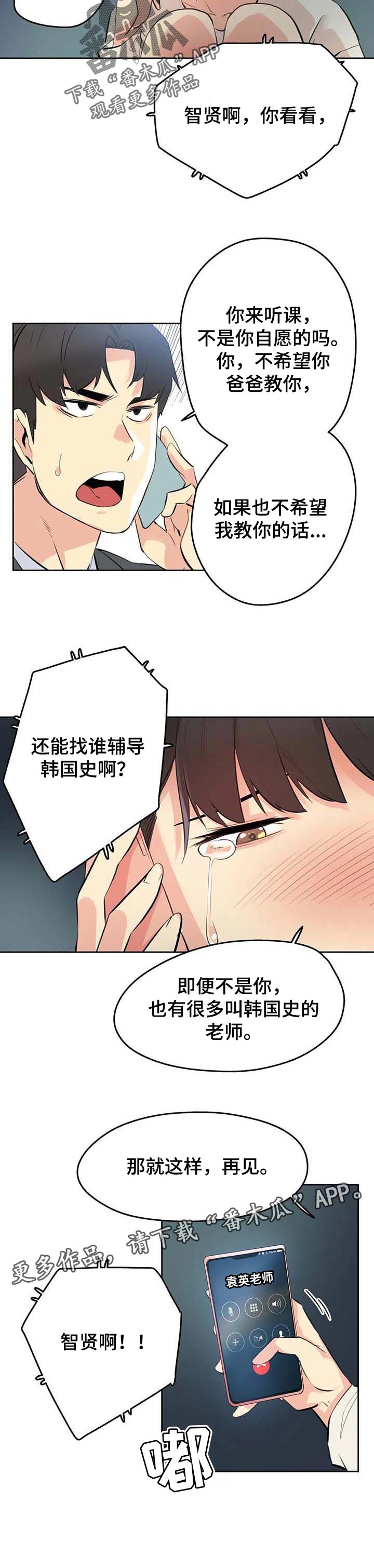 第111章：不再听你的课了6