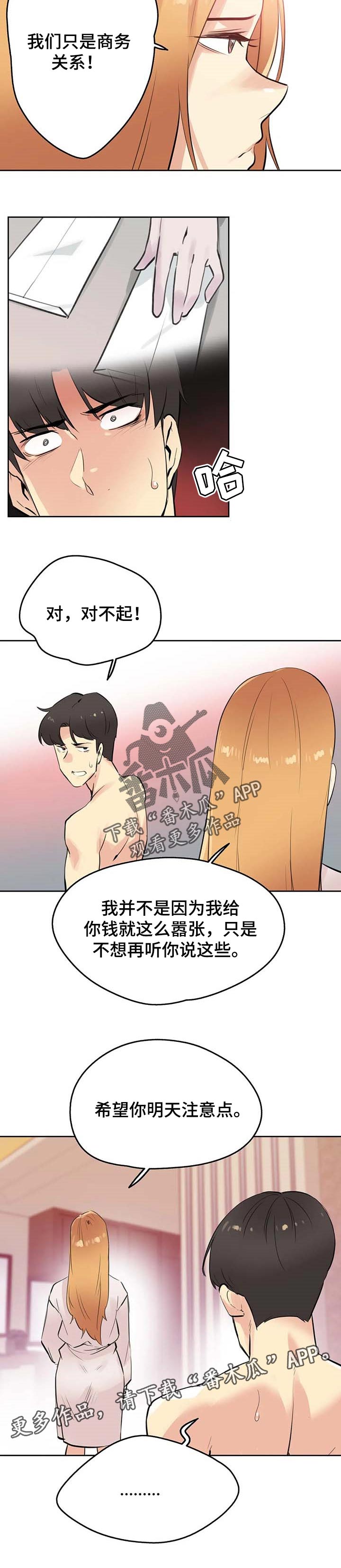 第108章：商务关系5