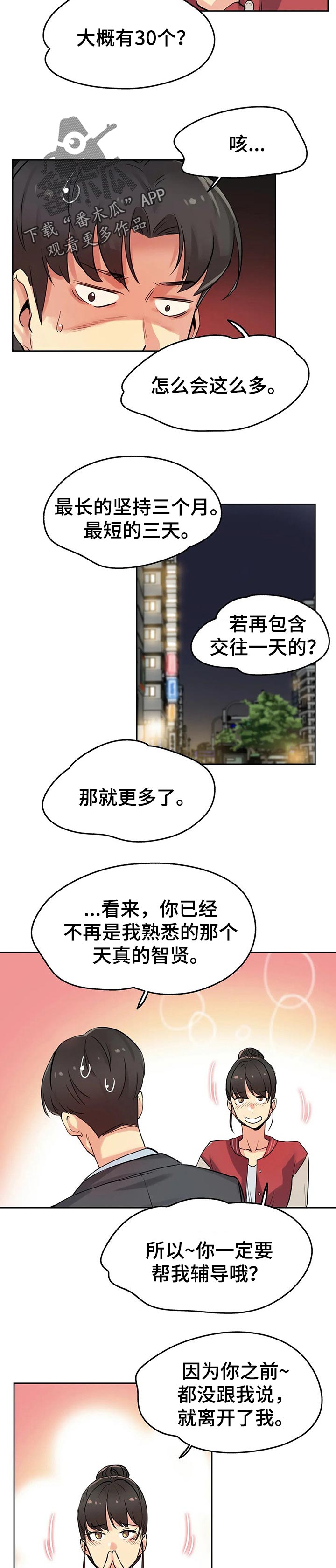 第44章：期待的未来1