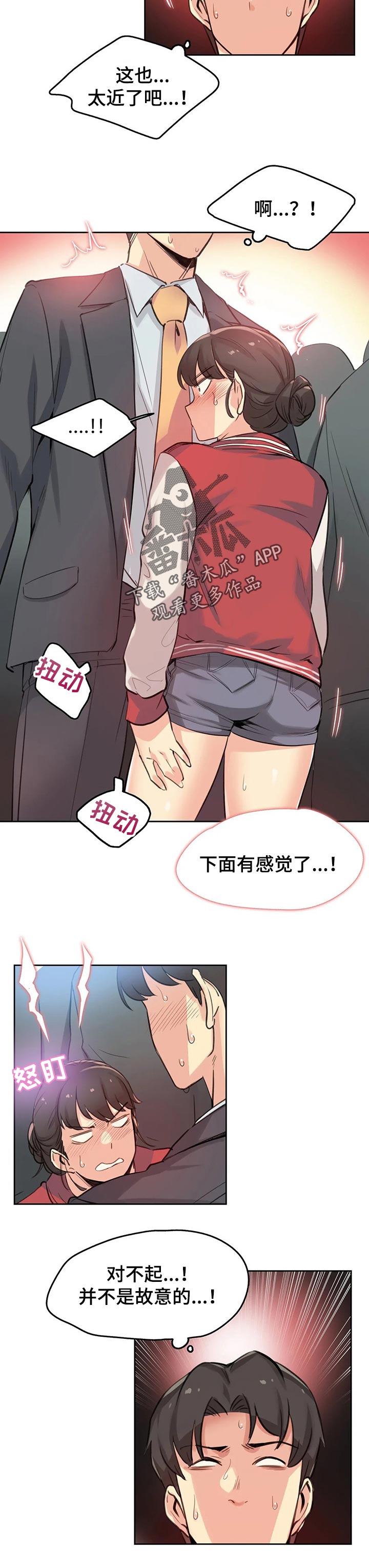 第35章：拥挤的地铁5