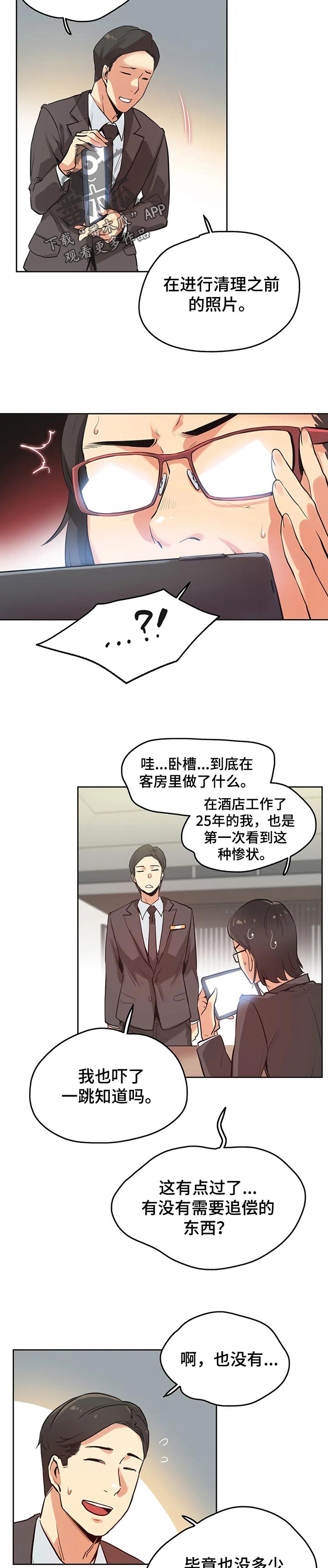 第60章：赔偿纠纷5