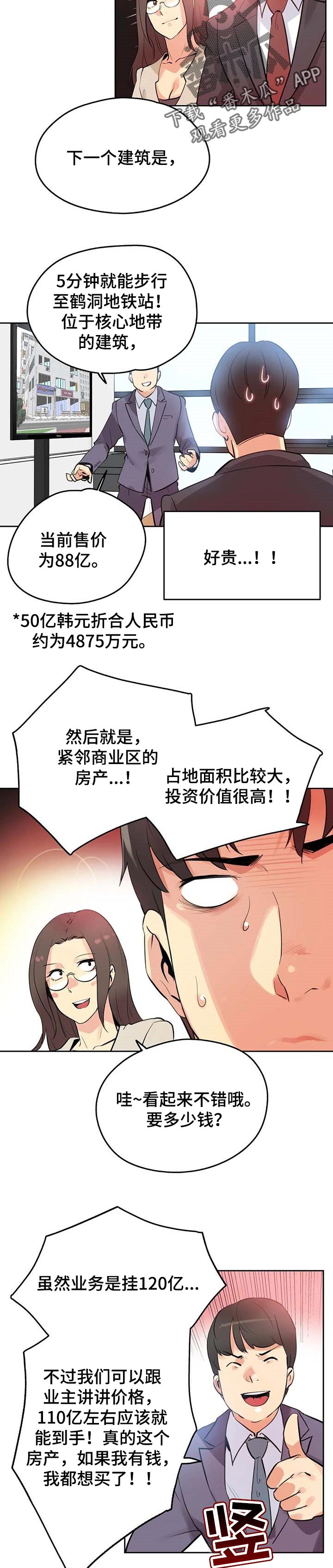 第103章：不动产6