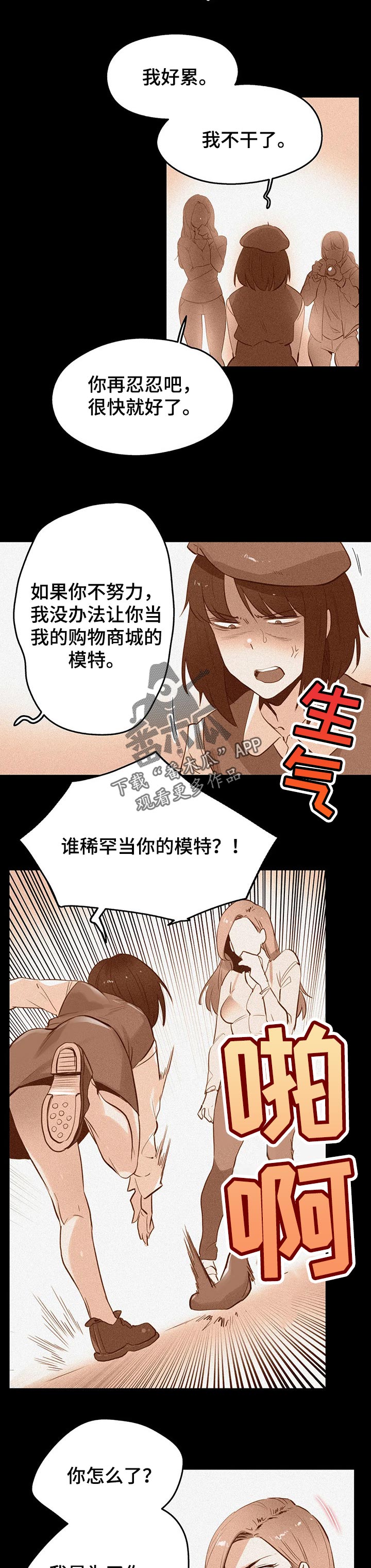 第117章：商场模特5