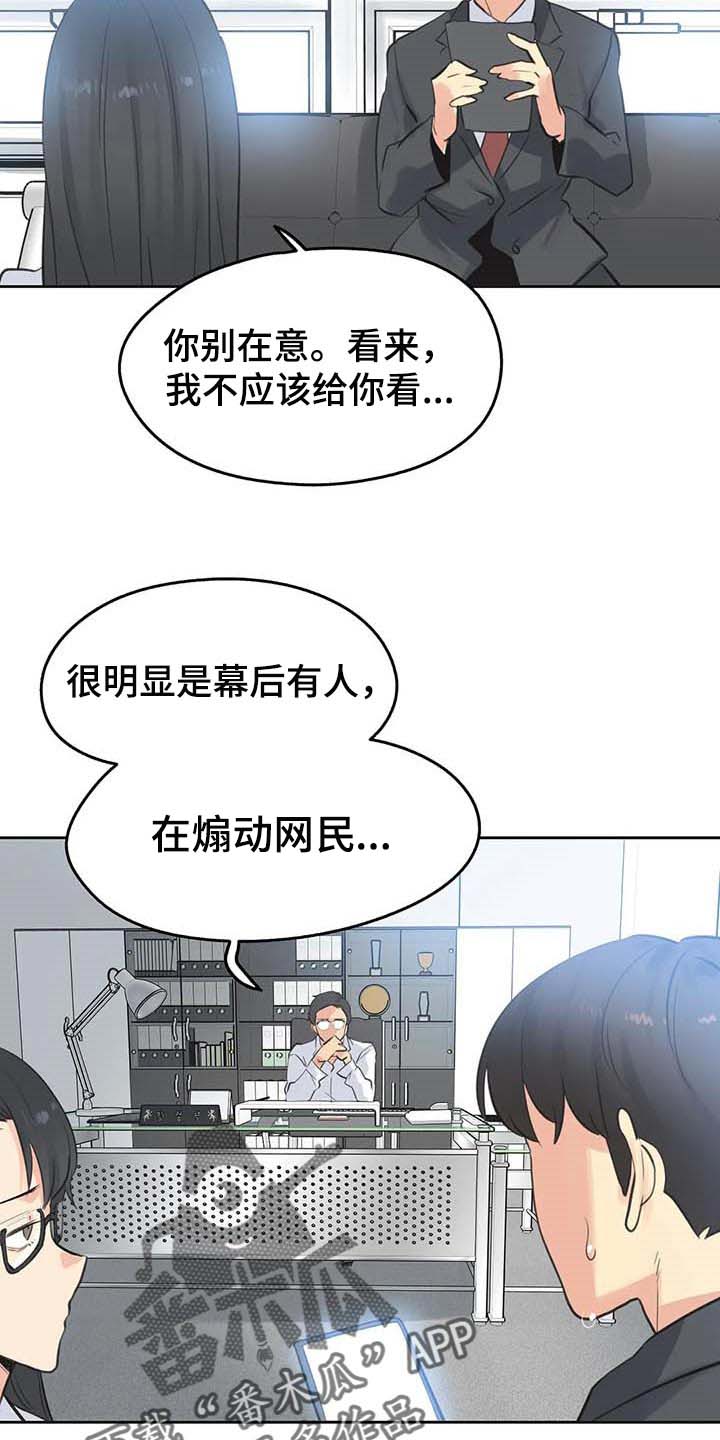 第132章：负面评价13