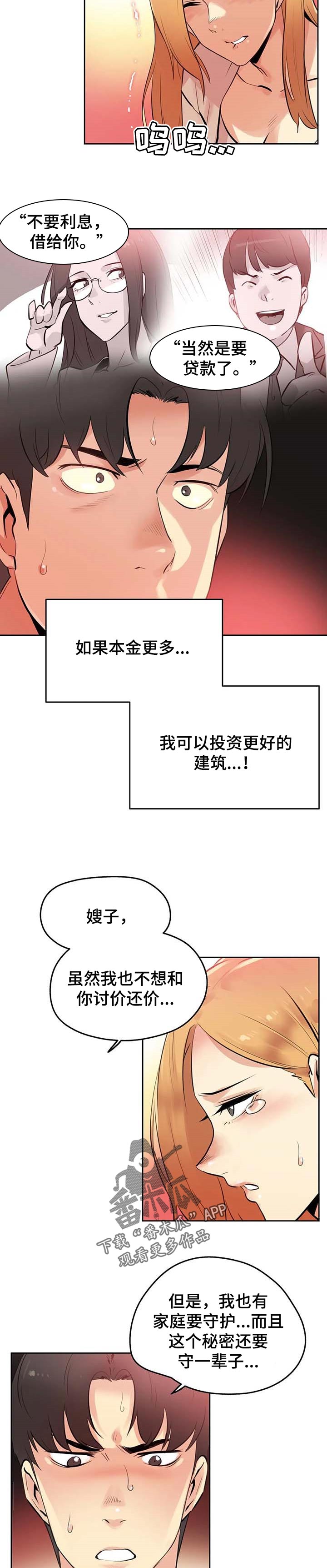 第105章：接受的条件2