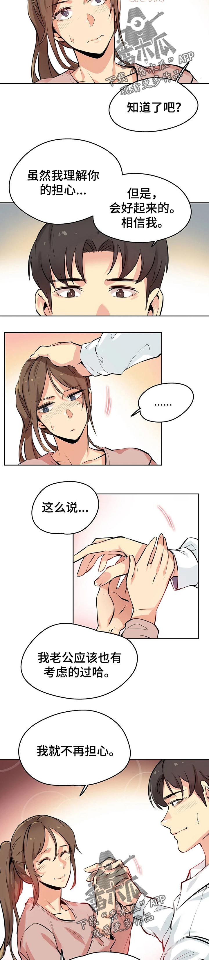 第46章：不用担心了5