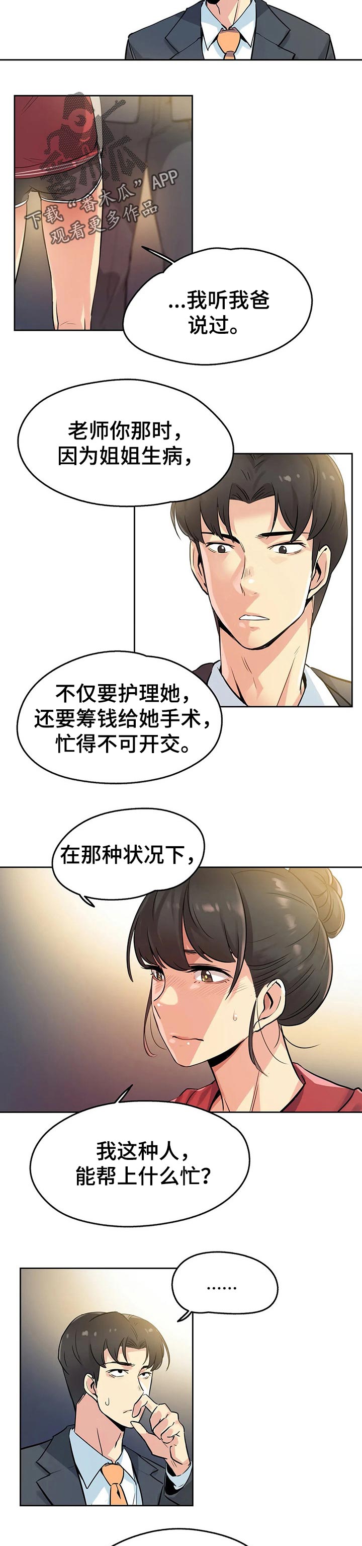 第43章：初恋7