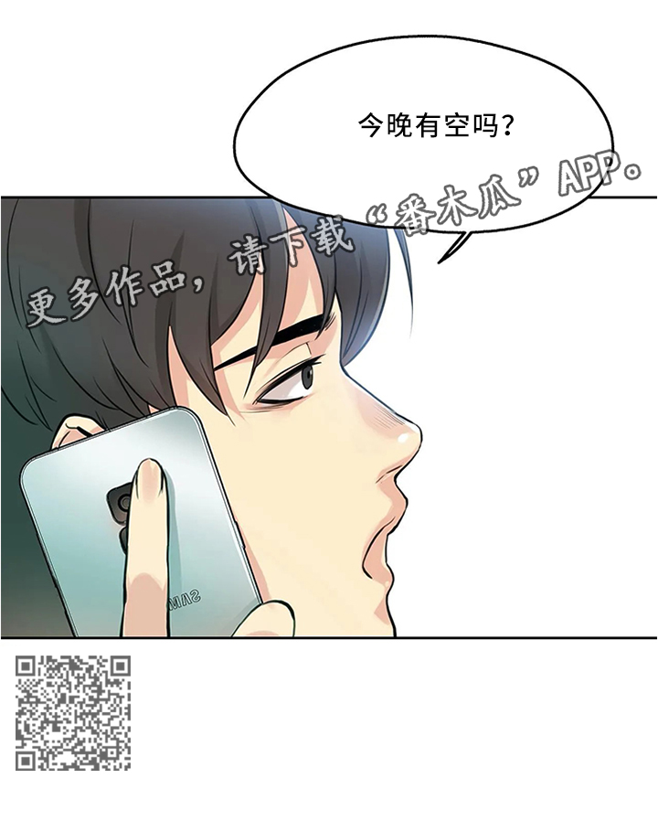 第18章：今晚有空吗10