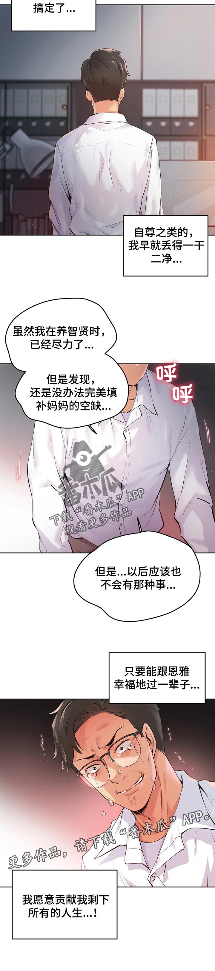 第71章：舍弃自尊9