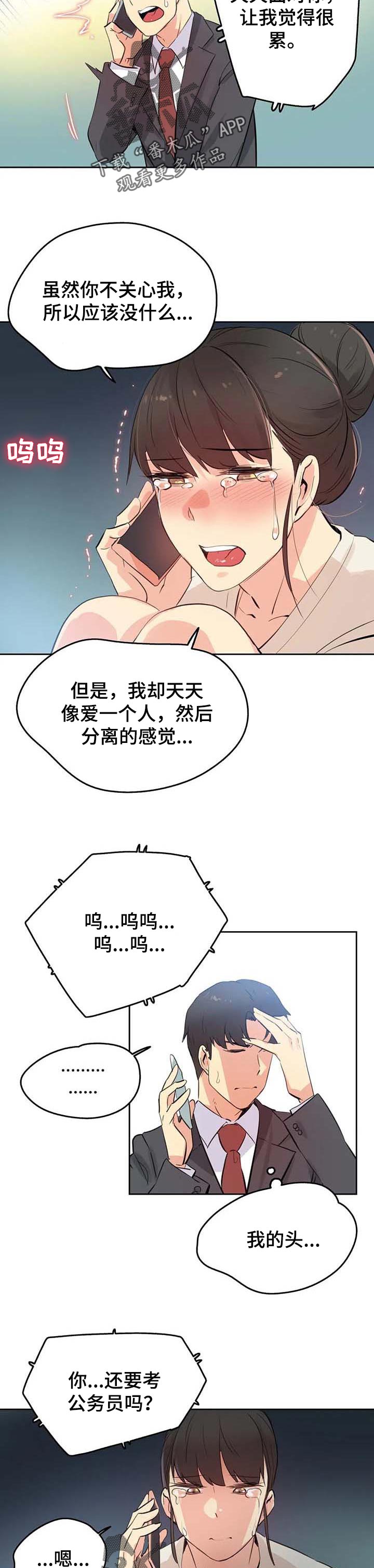 第111章：不再听你的课了5