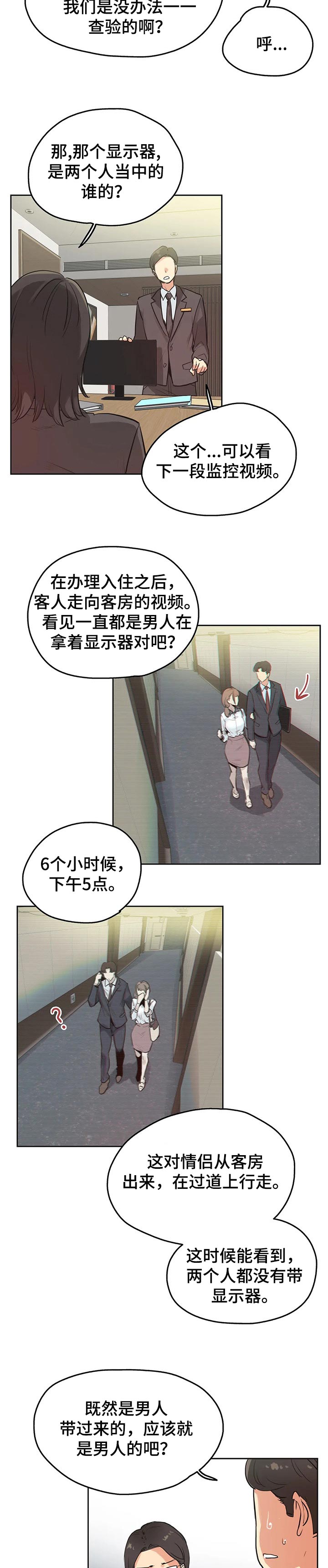 第60章：赔偿纠纷3