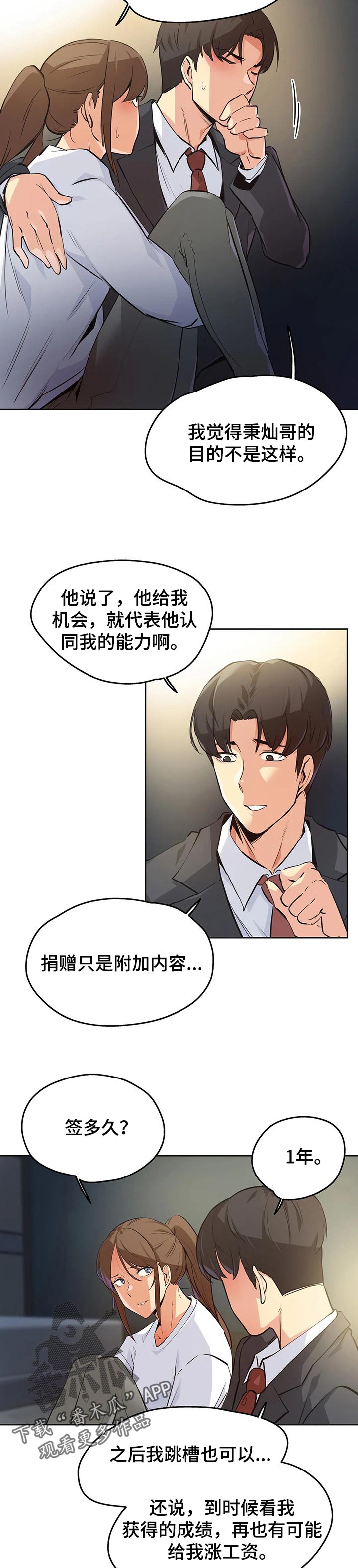 第72章：相信他4