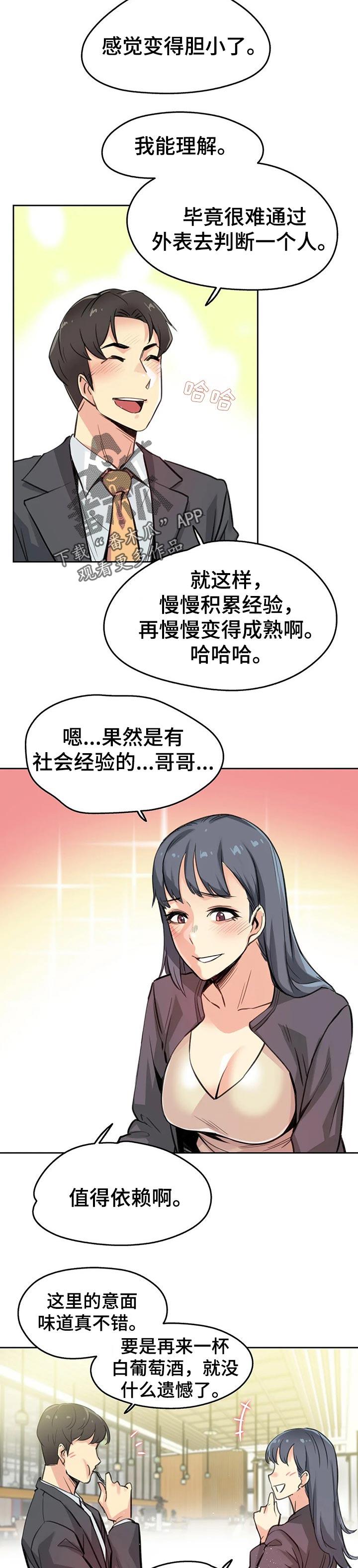 第32章：补偿2