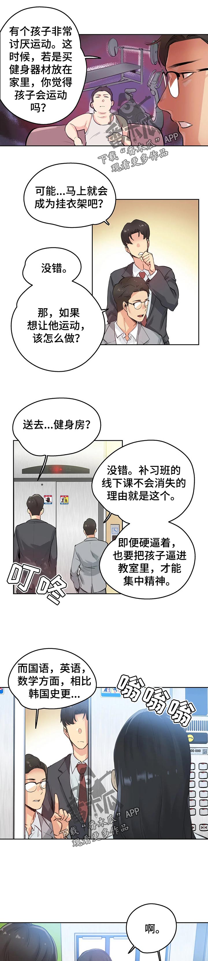 第53章：入职5