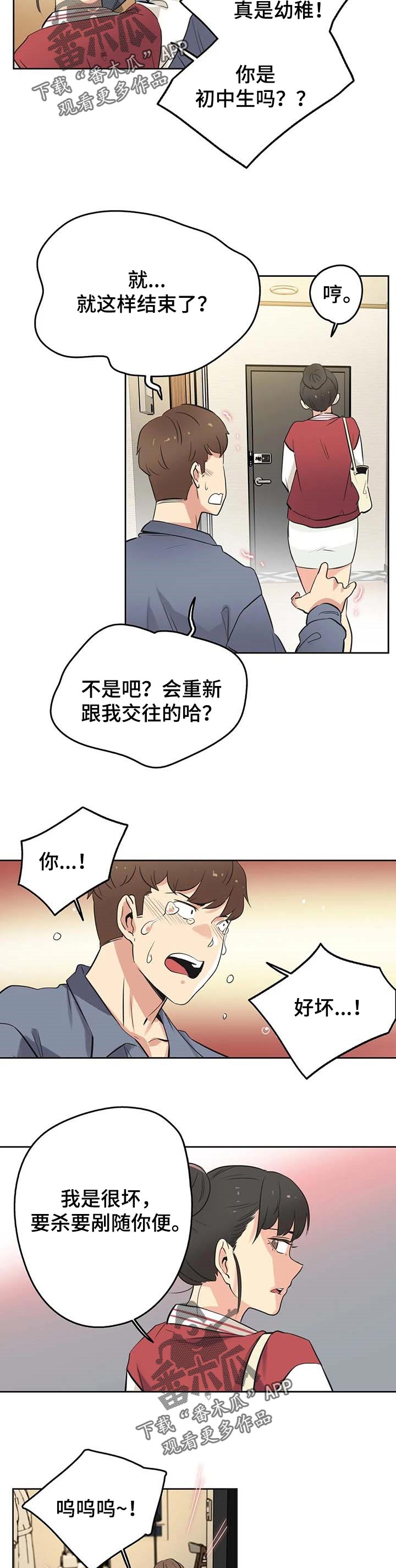 第88章：分手4