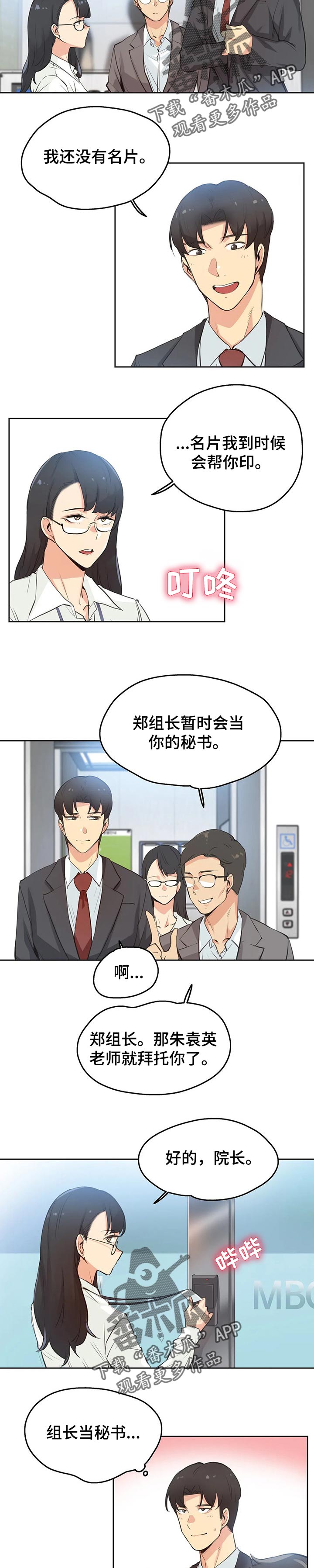 第54章：秘书2