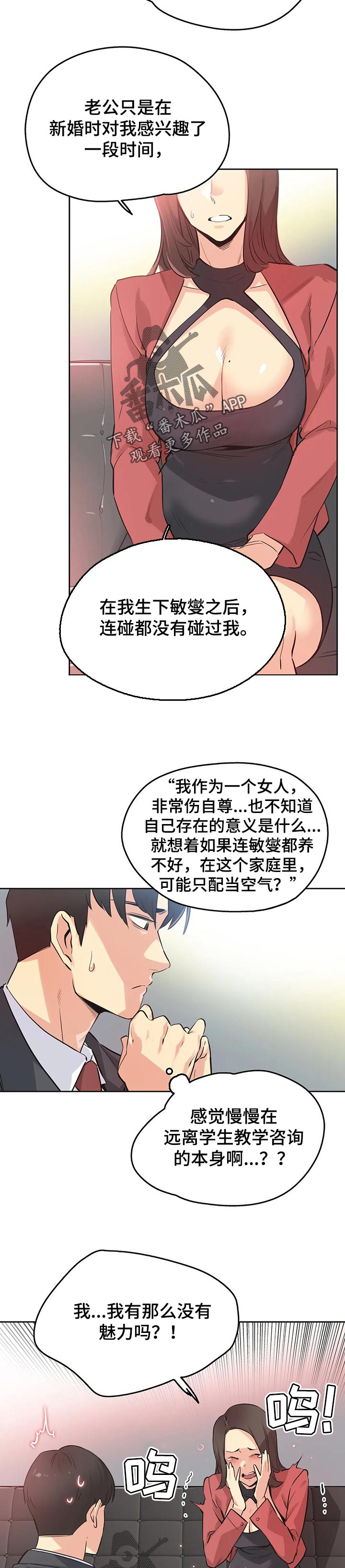 第76章：心理咨询7