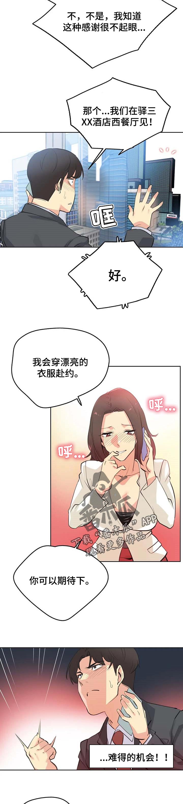 第102章：鼓起勇气4