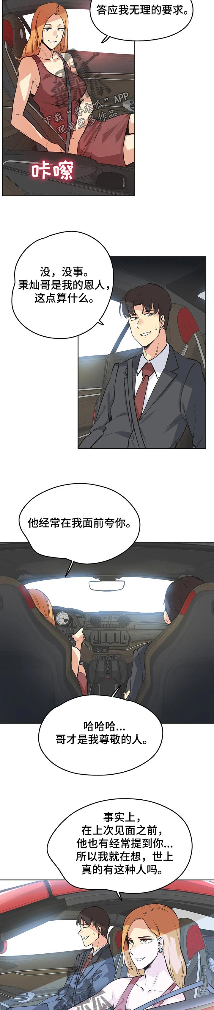 第75章：帅气的女人5