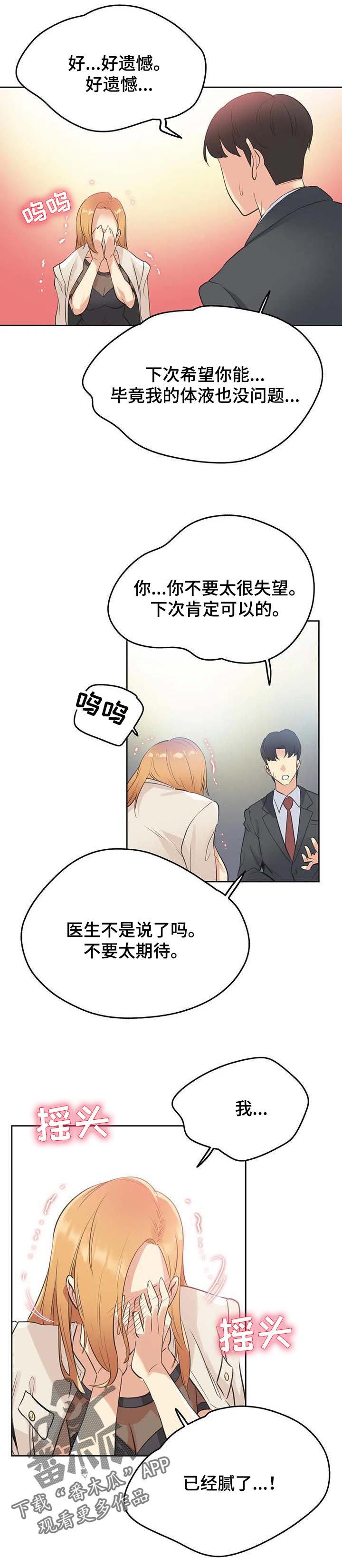 第100章：达到目的就好5
