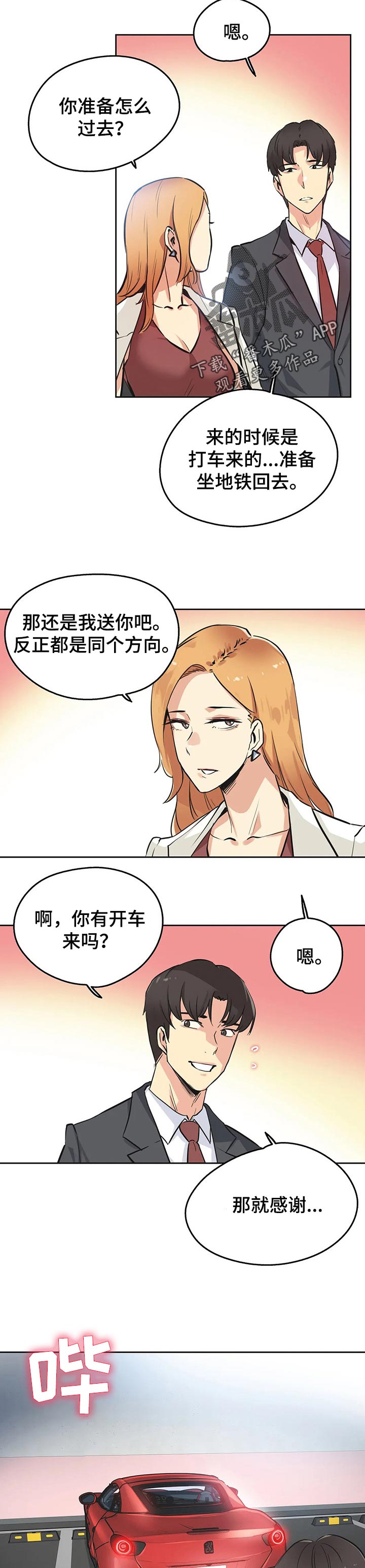 第75章：帅气的女人1