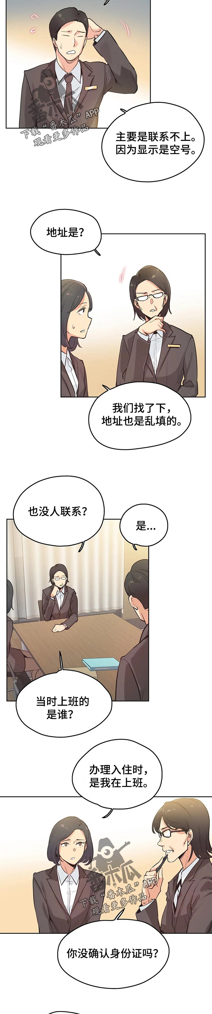 第60章：赔偿纠纷1