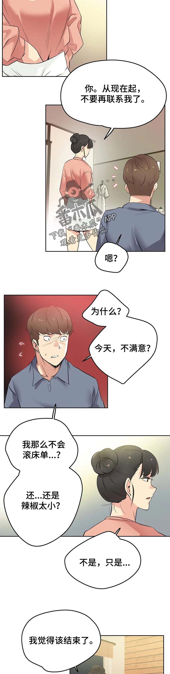 第88章：分手1