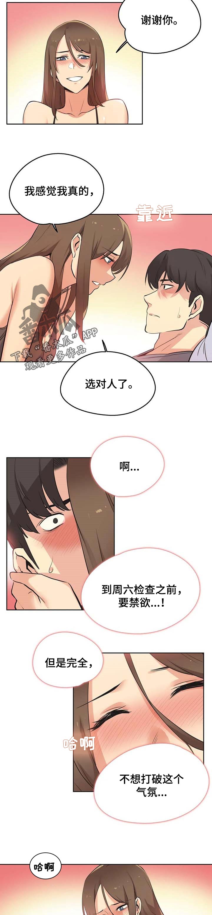 第82章：选对人4