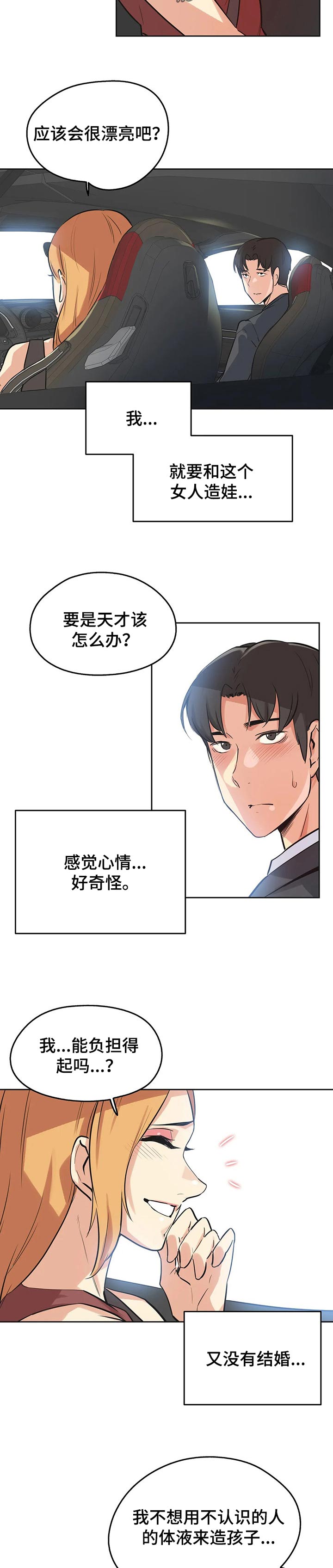 第75章：帅气的女人8