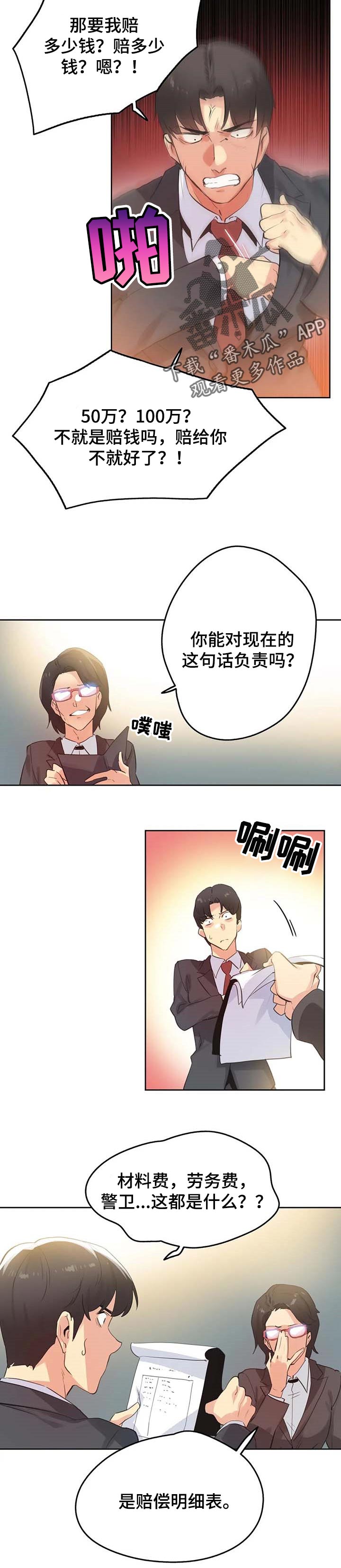 第125章：绝对不会赔5