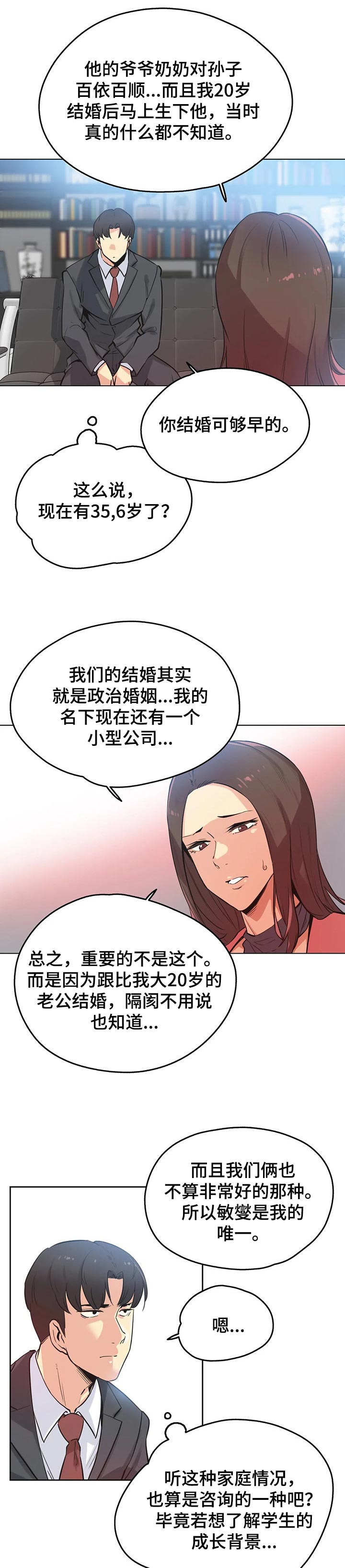 第76章：心理咨询6