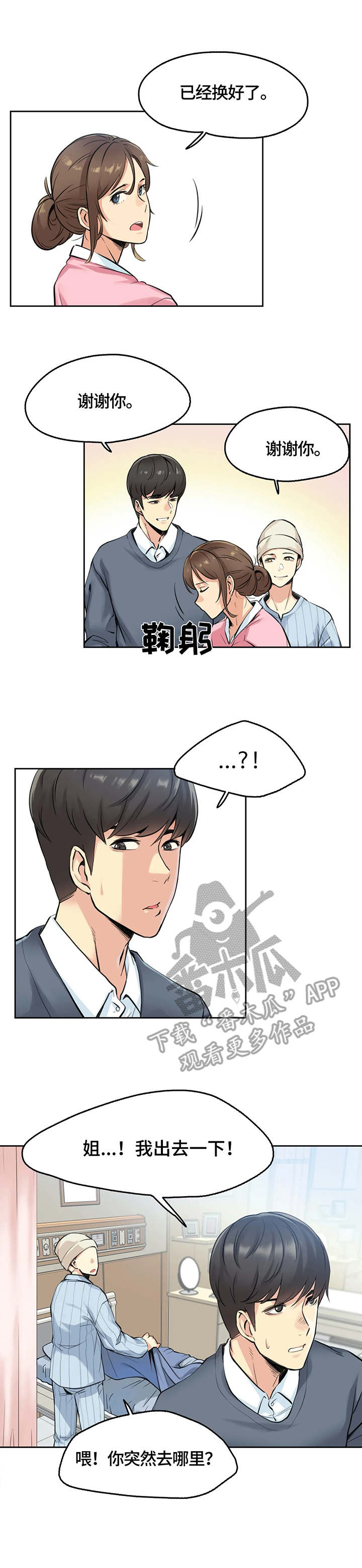 第8章：护士6