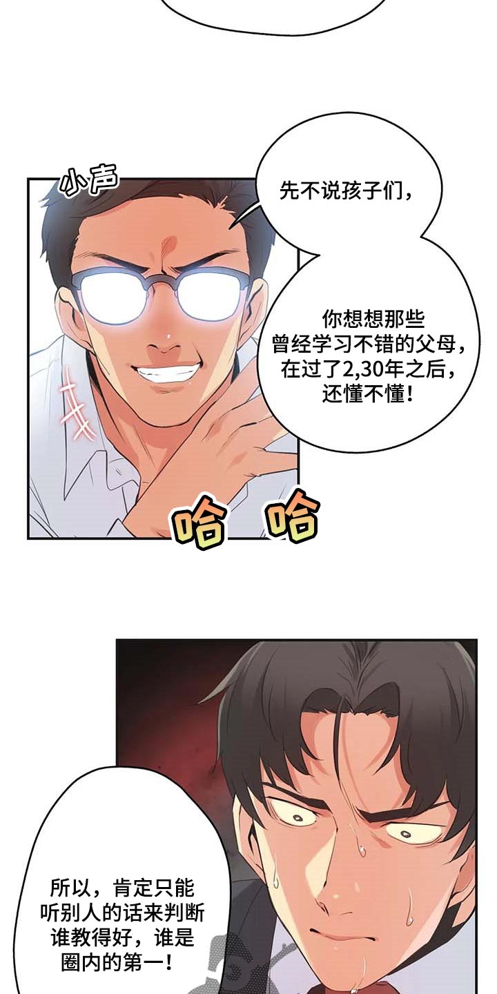 第140章：第一讲师2