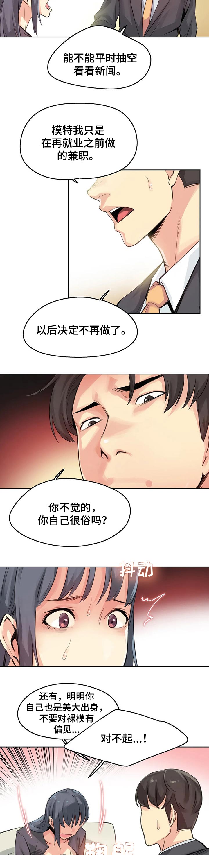 第31章：因为我受伤7