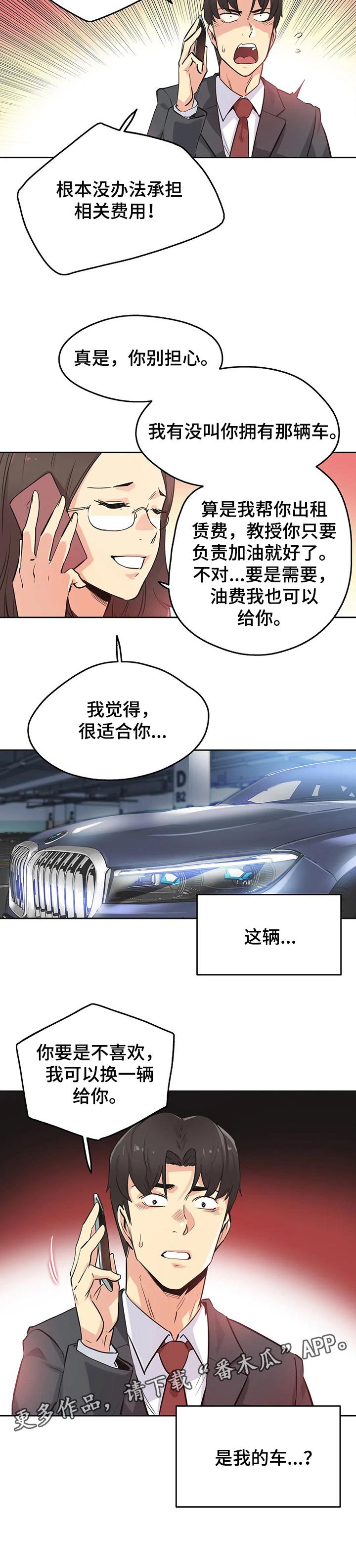 第77章：赠送的车子10
