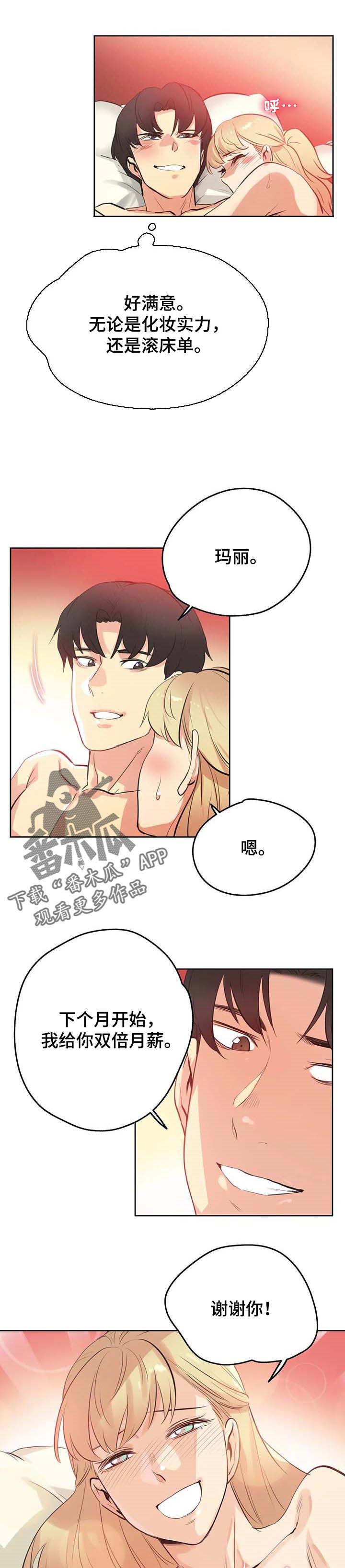 第98章：分享秘密的关系7