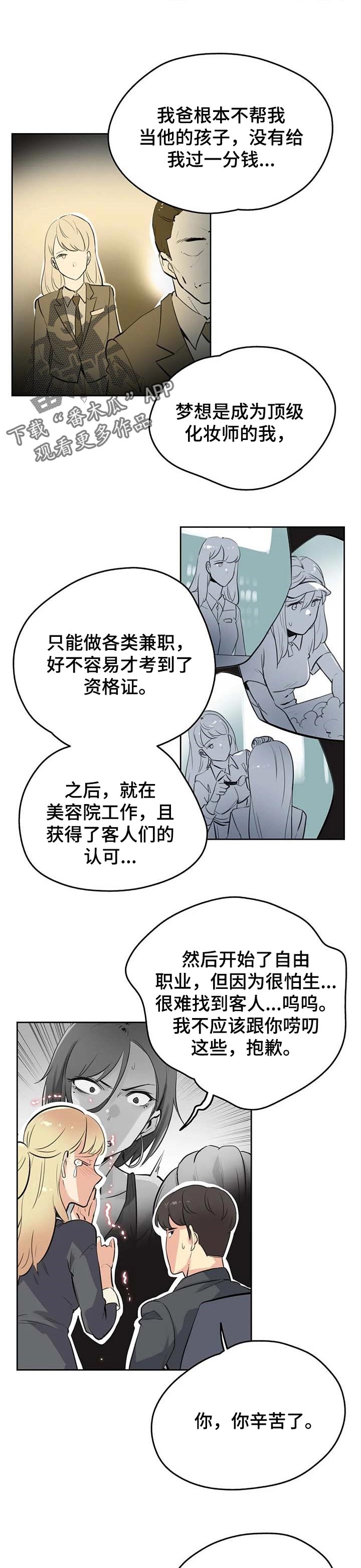 第98章：分享秘密的关系5