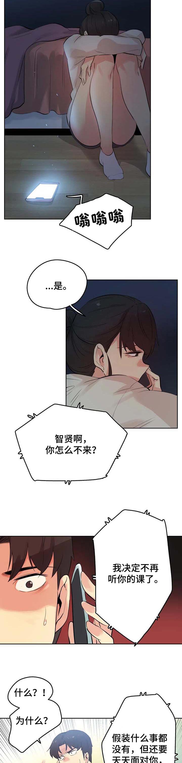 第111章：不再听你的课了4
