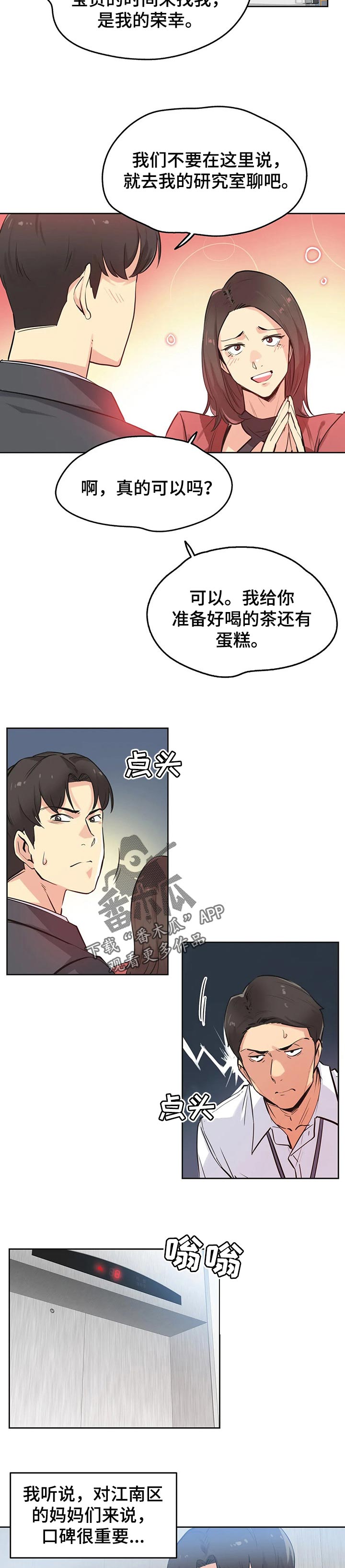 第76章：心理咨询3