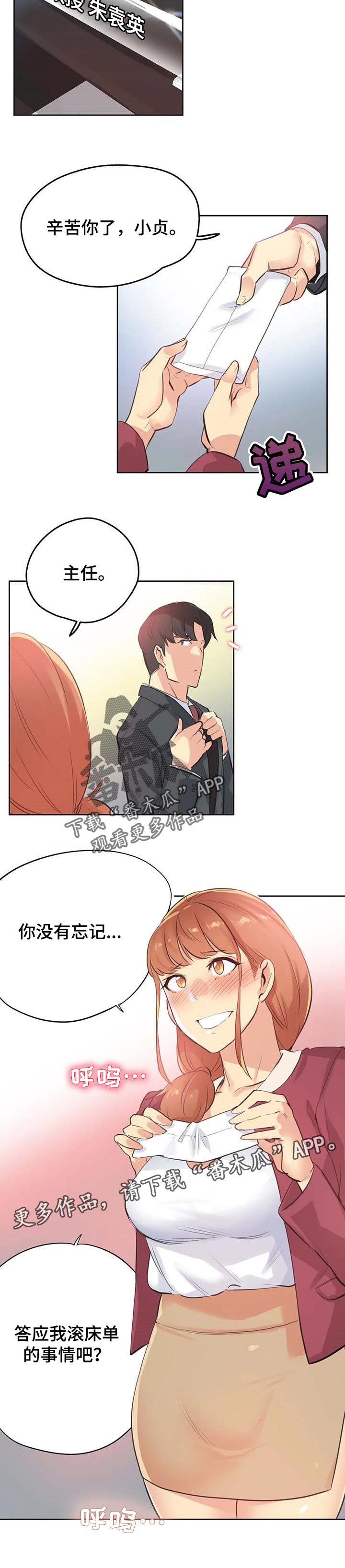 第98章：分享秘密的关系10