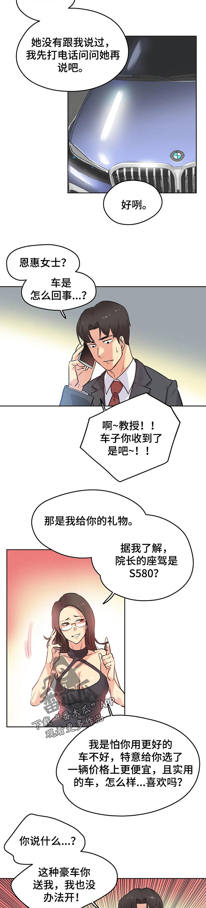 第77章：赠送的车子9