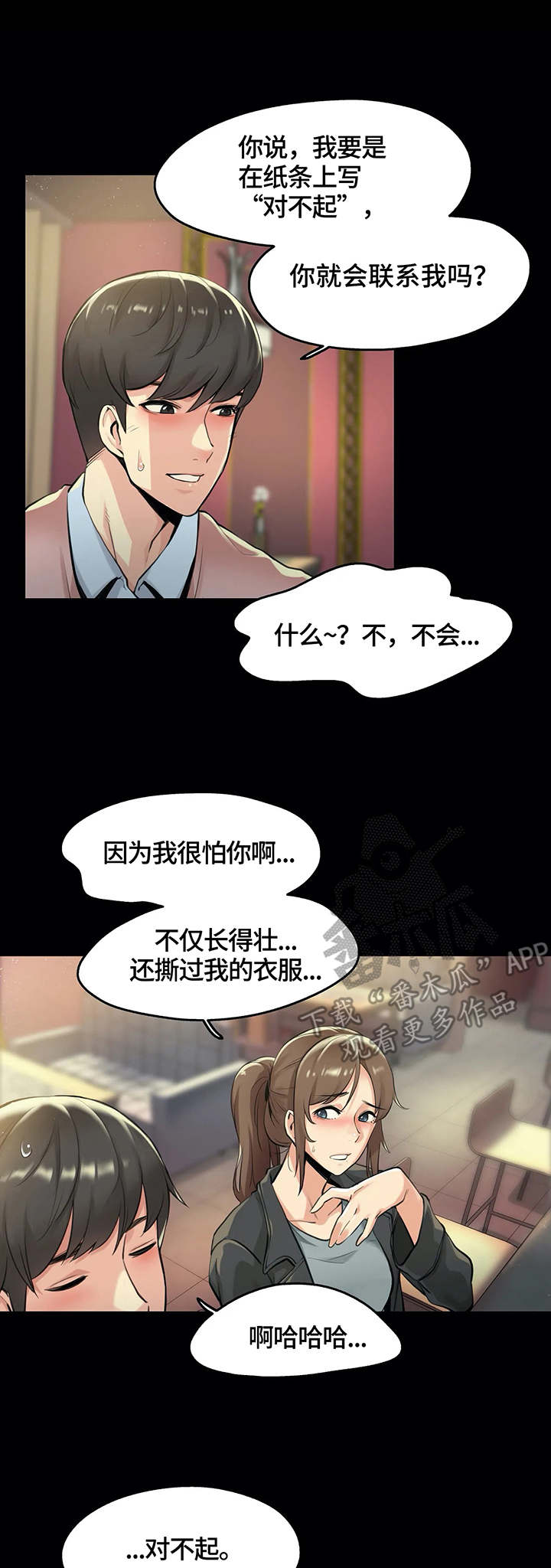 第10章：道歉5