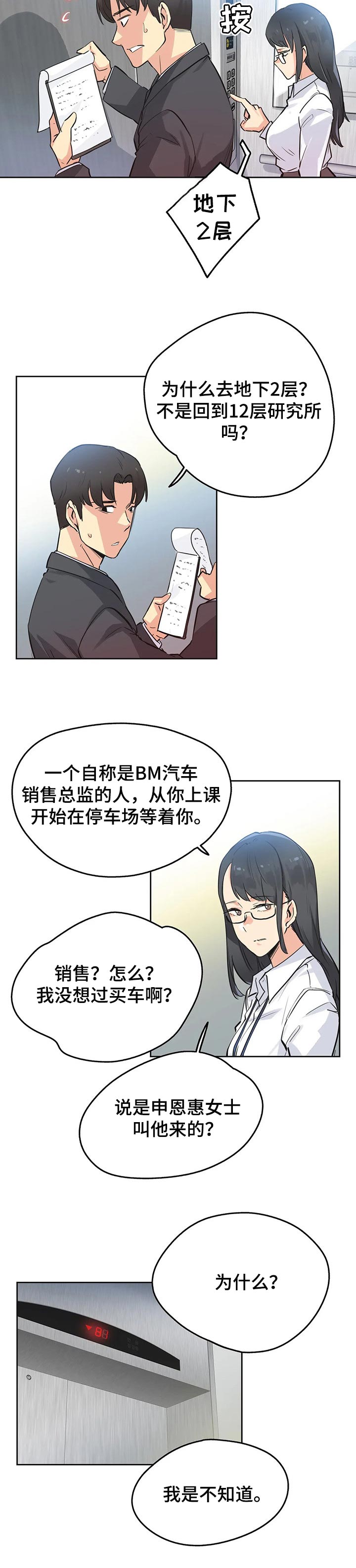 第77章：赠送的车子7